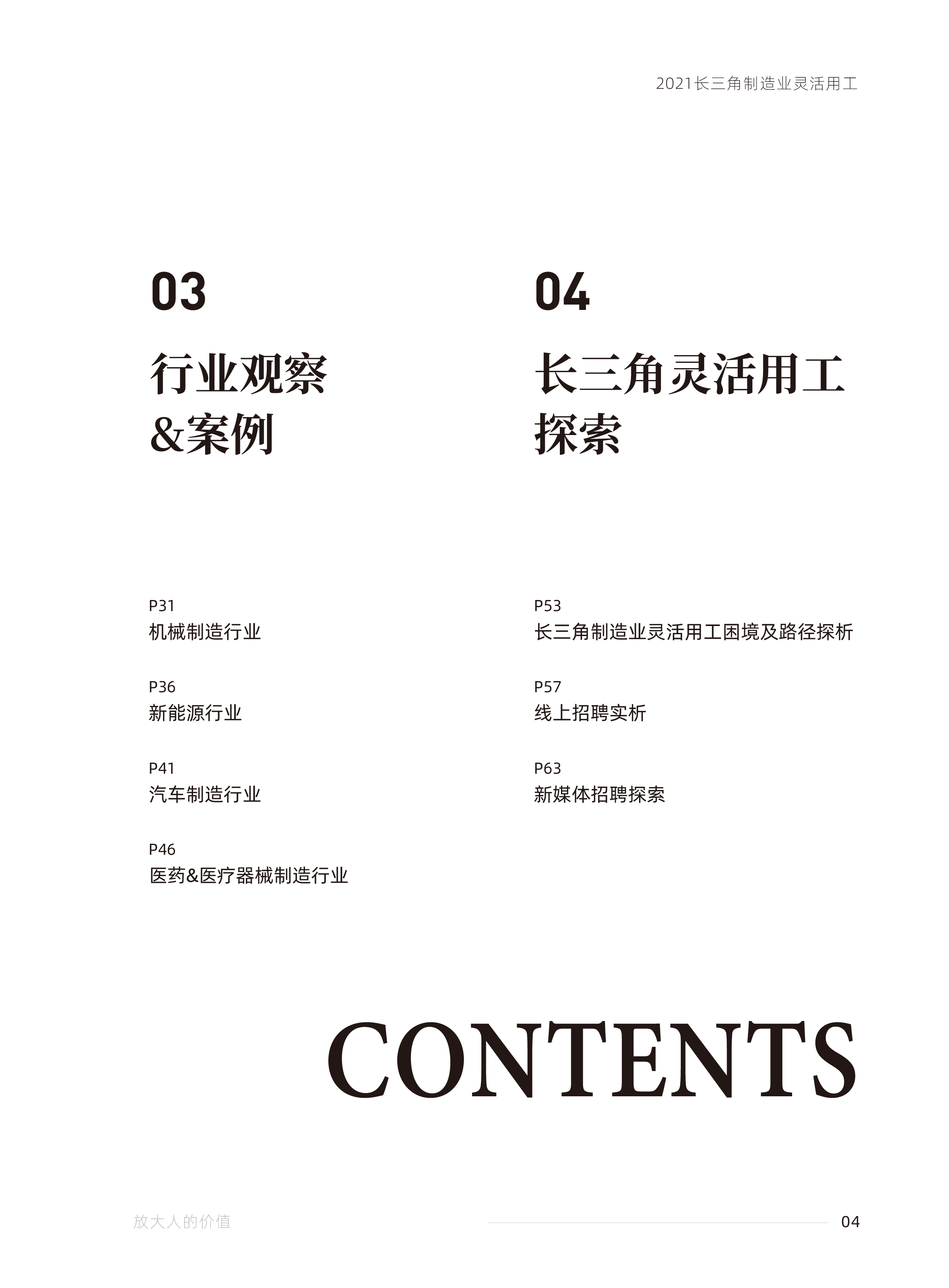 卡思优派2021年长三角制造业灵活用工白皮书71页